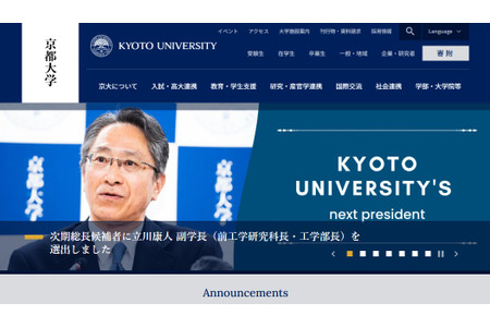 京都大学新任校长由副校长立川先生出任……东京大学下一任校长何时选出？ 画像