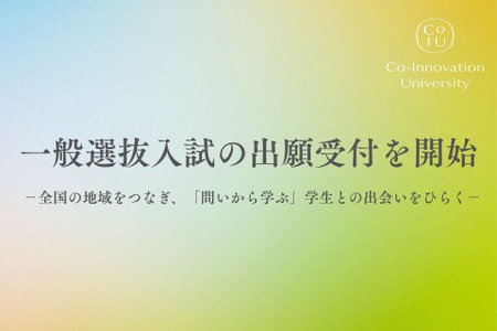 【2026年大学入学考试】CoIU启动普通选拔入学考试报名…将在全国7个考点实施考试 画像