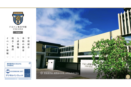 【初中入学考试】面向小学5-6年级学生的“道尔顿东京学园”体验课 7月18日 画像