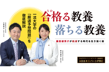 AI时代“偏差值秀才”将灭绝？从大学入学考试解读真正素养的线上沙龙创立…Summer Day 画像