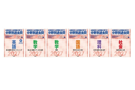 【2027年高中入学考试】旺文社出版的《全国高中入学考试“分科目历年真题”》 画像