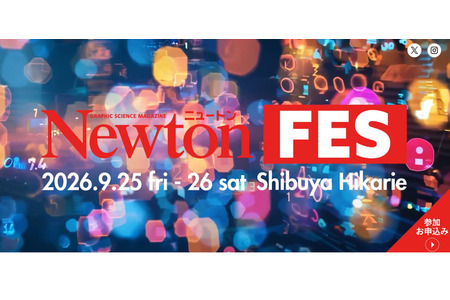 汇聚尖端科技的“Newton节”将于9月25日至26日举行 画像