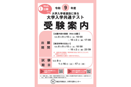 【2027年全国统一考试】招生简章发布……9月15日起开始网上报名 画像