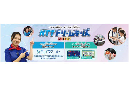 【2026年暑假】NTT Dream Kids将在东京、大阪等4个城市举办 画像