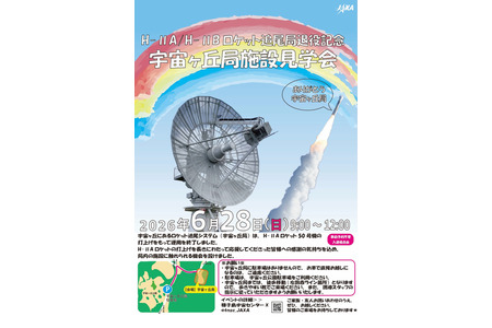 种子岛宇宙中心“宇宙之丘站”首次对外开放，6月28日举办设施参观活动 画像