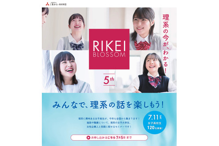 叶一先生与忠犬立八高登台亮相，面向女高中生的“第五届理科之花”活动将于7月11日举行 画像