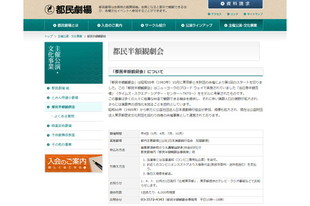 夏季“东京都民半价观剧会”共计31场演出、6,420个座位……报名截止至7月14日 画像