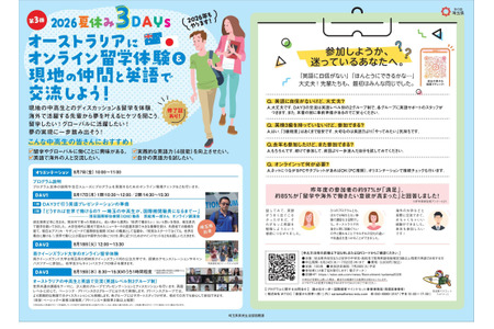 【2026年暑假】埼玉县“线上国际交流项目”面向初中生和高中生招募 画像
