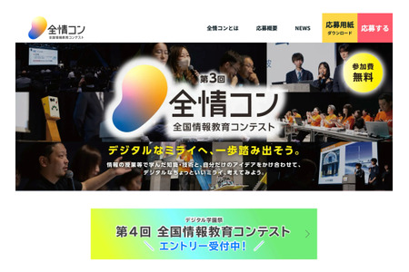 数字校园节“第四届全情大赛”作品征集截止至12月15日 画像