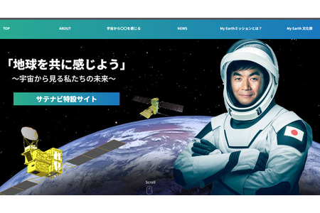 【2026年暑假】油井宇航员等人将出席“My Earth文化节”活动，7月25日 画像