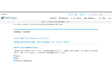 【2027年大学入学考试】进研模拟考试“合格可能性偏差值”4月版 画像