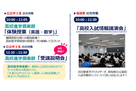 【高中入学考试】11所私立学校“爱知县高中入学考试说明会” 河合塾 8月8日 画像