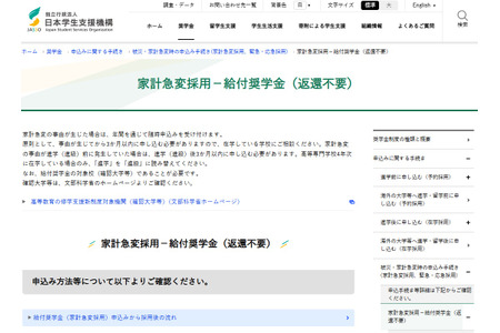 向受萨摩川内市暴雨影响的学生提供奖学金和援助金……JASSO 画像