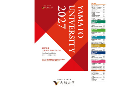 【2027年大学入学考试】大和大学将利用全国统一考试的录取名额扩大至1.5倍，2027年度报考指南已发布 画像