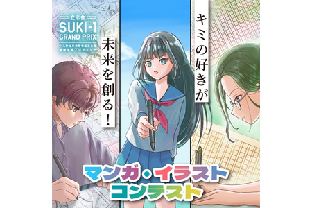 面向中小学生及高中生的“漫画·插画大赛”投稿截止日期为7月31日……主题为“校园” 画像