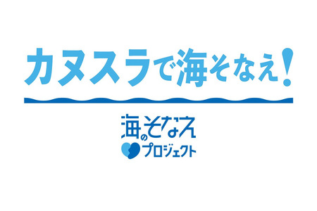 JLA将于6月27日起在江户川区开展水边安全项目“卡努斯拉” 画像