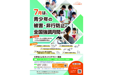 7月是“预防青少年受害和违法行为”宣传月……重点在于预防网络性侵害 画像