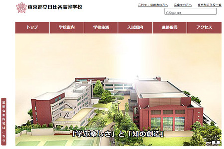 【2026年暑假】东京都立日比谷高中“校园参观会”将于8月14日举行，面向小学5-6年级学生……还将举办体验课程 画像