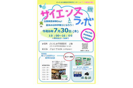 【2026年暑假】埼玉市与Earth制药联合举办“科学实验室”活动，7月30日……进行DNA观察和晶体制作 画像