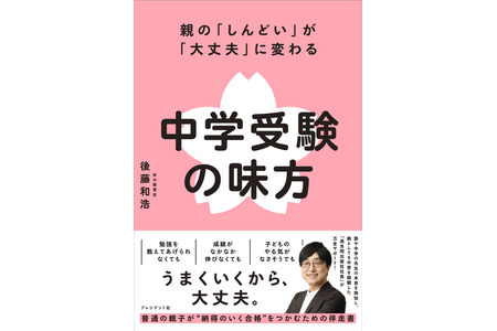 《初中入学考试的得力助手》正式发售……“超级历年真题”的出版方——声之教育社社长讲述如何将“好累”转变为“没问题” 画像