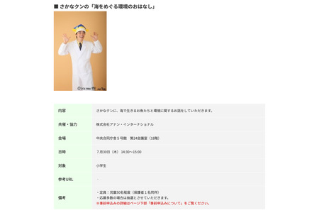 【2026年暑假】与“鱼君”一起学习海洋环境的“霞关参观日”——环境省 画像