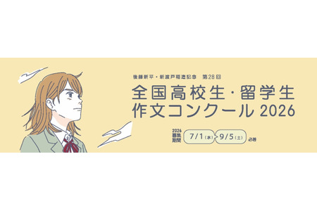 一等奖奖金20万日元……拓殖大学作文比赛征稿截止至9月5日 画像