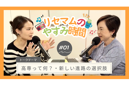 以轻松视角探讨教育的新节目《高中生妈妈的休息时间》将于7月3日在Podcast和YouTube上开始播出 画像