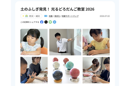 【2026年暑假】探索泥土的奥秘“发光泥球工作坊”8月4日 两国 画像