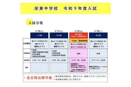 【2027年初中入学考试】荣东中学、东大特待生项目采用数学优先型……将实行两科综合评定 画像