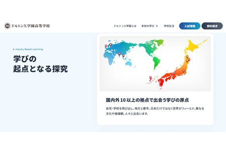 将于27年开学的道尔顿X学园，前亚马逊员工古屋先生已获内定担任校长 画像