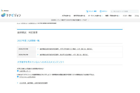 【2027年大学入学考试】进研模拟考试“合格可能性偏差值”6月版 画像