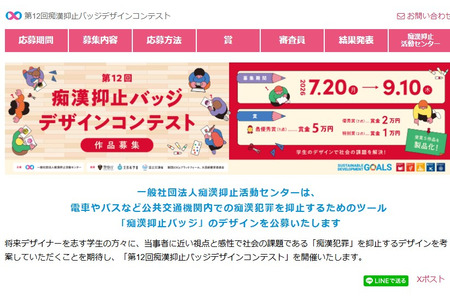 “防范猥亵”徽章设计大赛，9月10日截止 画像