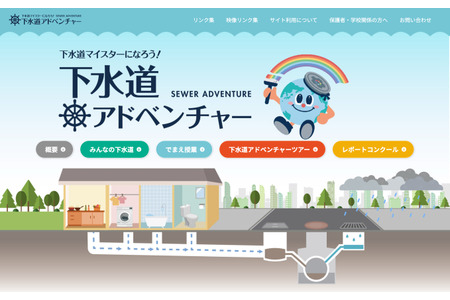 【2026年暑假】东京都招募120组小学生及其家长参加下水道参观活动……7月22日截止 画像
