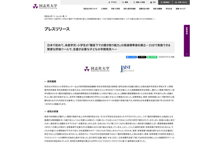 “听力能力”在嘈杂的教室中会下降，低年级学生的个体差异越大……同志社大学 画像