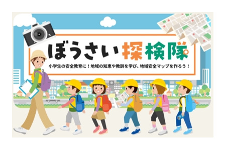 小学生“防灾探险队地图设计大赛”征集作品 画像