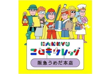 【2026年暑假】阪急梅田总店，7月22日起推出270门儿童课程……还包括职业体验活动 画像