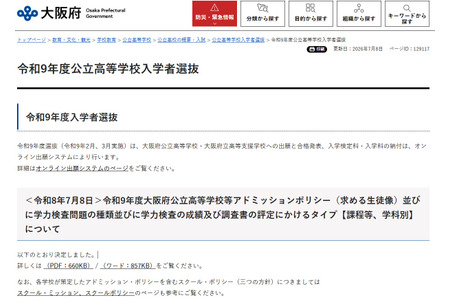 【2027年高中入学考试】大阪府公立高中公布招生政策等……关于凤高数学B试题 画像