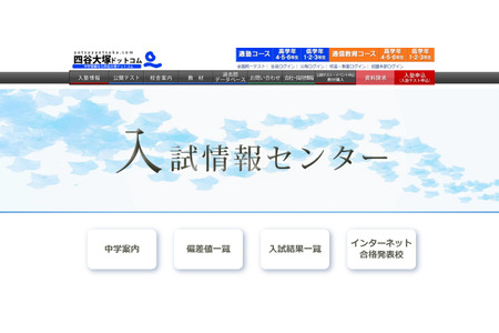 【2027年初中入学考试】在芝、巢鸭之后，报考人数增幅排名第一的男子学校是……四谷大冢 画像
