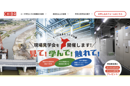 【2026年暑假】千叶·“现场参观学习会”——通过观察和亲身体验来学习，面向小学四年级及以上学生 画像
