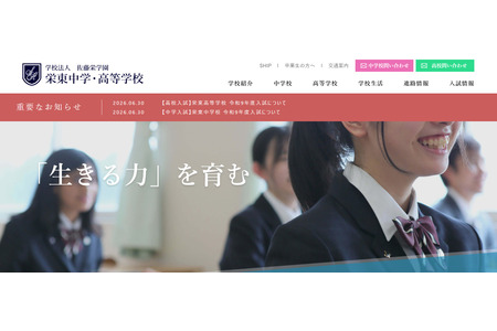 荣东2026年大学录取成绩：东京大学12人、早稻田大学、庆应义塾大学、东京理科大学566人、医学院104人 画像