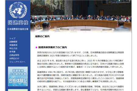 联合国英语能力测试将于2025年度终止…合格证书的签发将暂时继续 画像