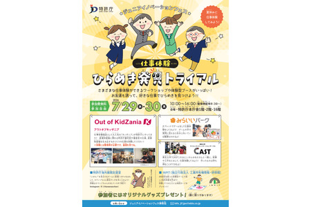 【2026年暑假】日本专利局“灵感发现体验活动”职业体验……霞关参观日 7月29日至30日 画像
