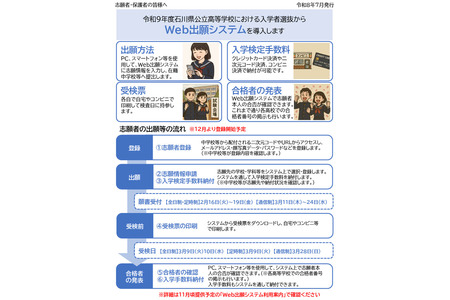 【2027年高中入学考试】石川县公立高中引入网上报名……12月起开始考生注册 画像
