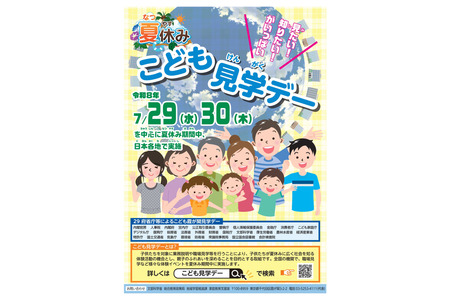【2026年暑假】29个府省厅举办“儿童霞关参观日”活动，包括展览和体验等，7月29日至30日 画像