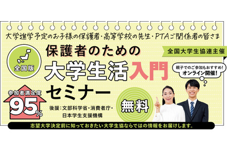 【2026年暑假】大学生活入门研讨会 7月26日……讲解升学费用及准备事项 画像