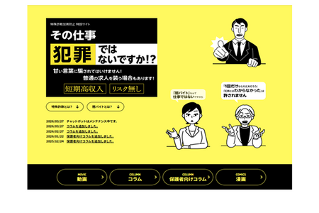 为防范“黑工”，东京都发布宣传视频……喜剧演员和说唱歌手出演 画像