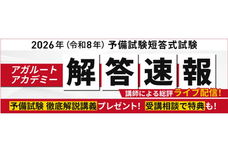 2026年司法考试预备考试，免费发布答案速报及总评视频……Aguroot 画像