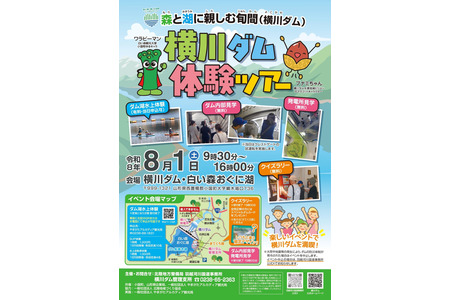 【2026年暑假】山形·横川大坝体验之旅，包含立式桨板（SUP）和内部参观……8月1日举办 画像