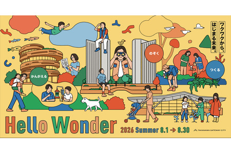 【2026年暑假】面向亲子群体的体验活动“Hello Wonder”高轮Gateway City 画像