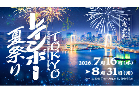 【2026年暑假】室内活动＆免费入场“TOKYO彩虹夏日祭”在台场举办，持续至8月31日 画像